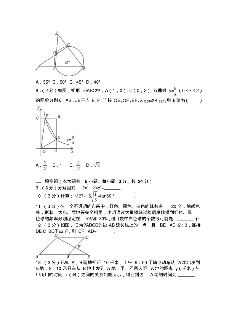 2017年辽宁省锦州市中考数学试卷(含答案解析版).pdf_第2页