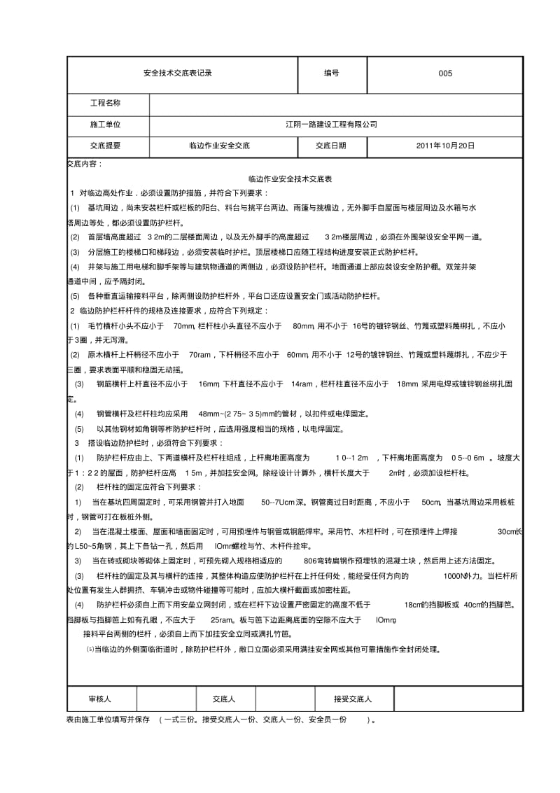 东方大院亮化安全技术交底表记录.pdf_第2页