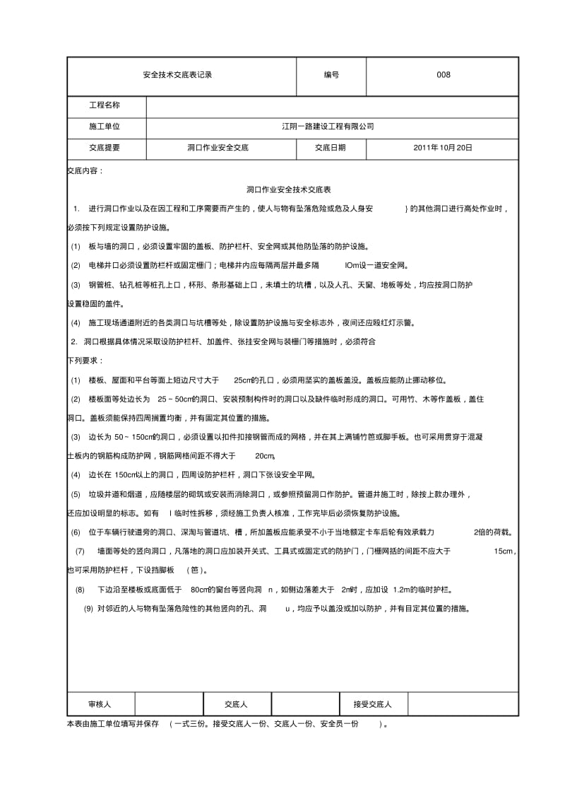 东方大院亮化安全技术交底表记录.pdf_第3页