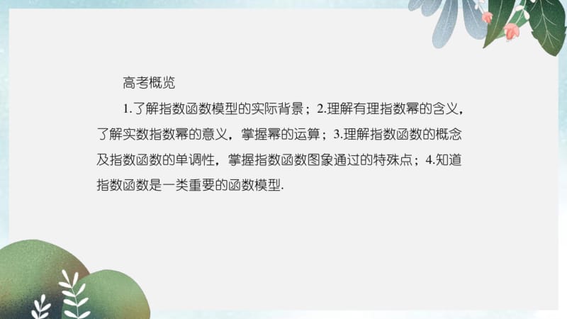 2019年高三数学一轮复习课件：第二章函数的概念与基本初等函数2-6.pdf_第3页