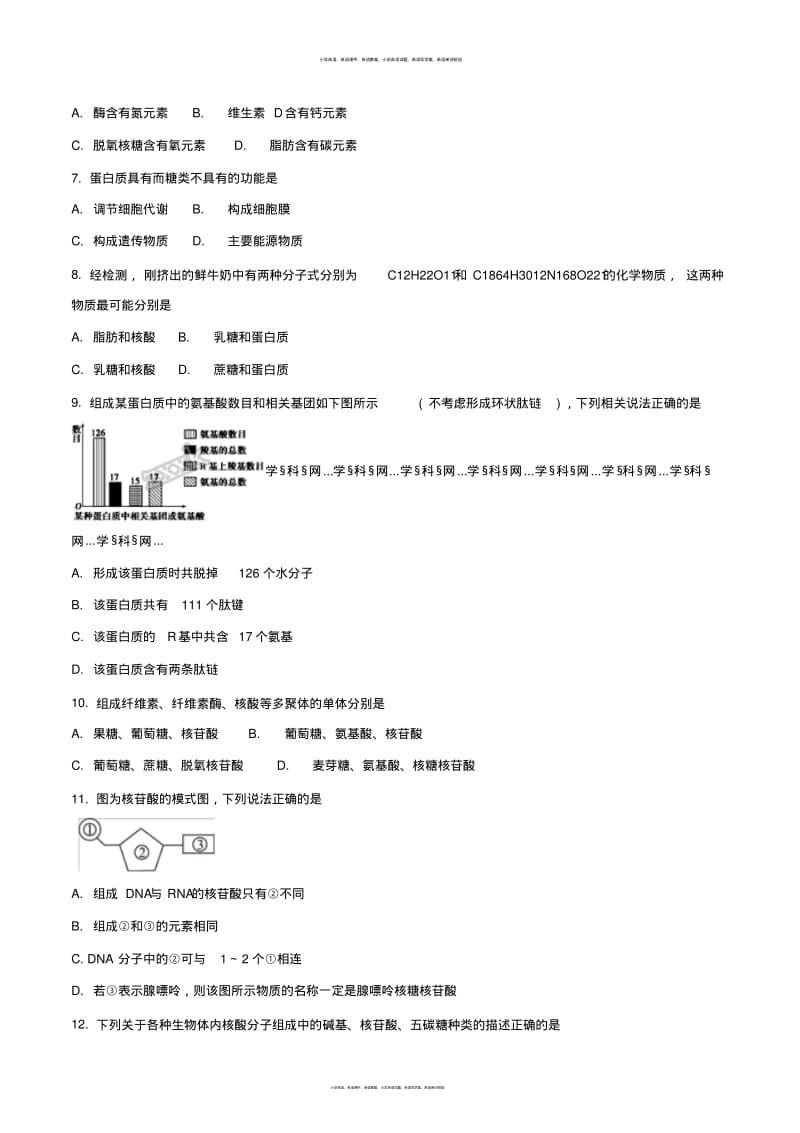 【全国市级联考】广东省中山市2017–2018学年度高一级第一学期期末统一考试生物试题(原卷版).pdf_第2页