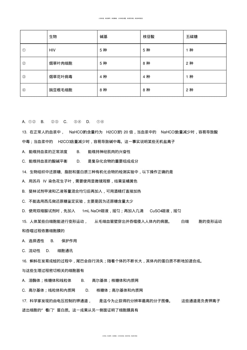 【全国市级联考】广东省中山市2017–2018学年度高一级第一学期期末统一考试生物试题(原卷版).pdf_第3页