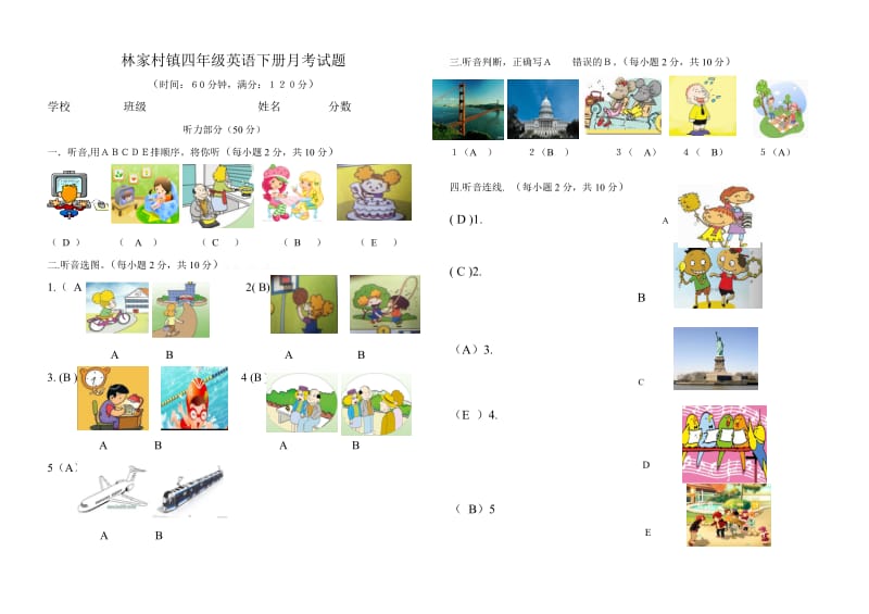 【外研版】2016-2017年四年级下英语5月月考试题及答案听力原文.doc_第1页