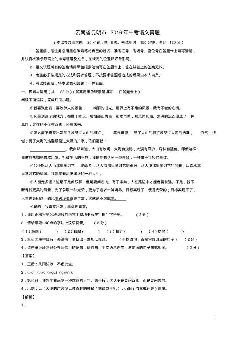 云南省昆明市中考语文真题含解析.pdf_第1页