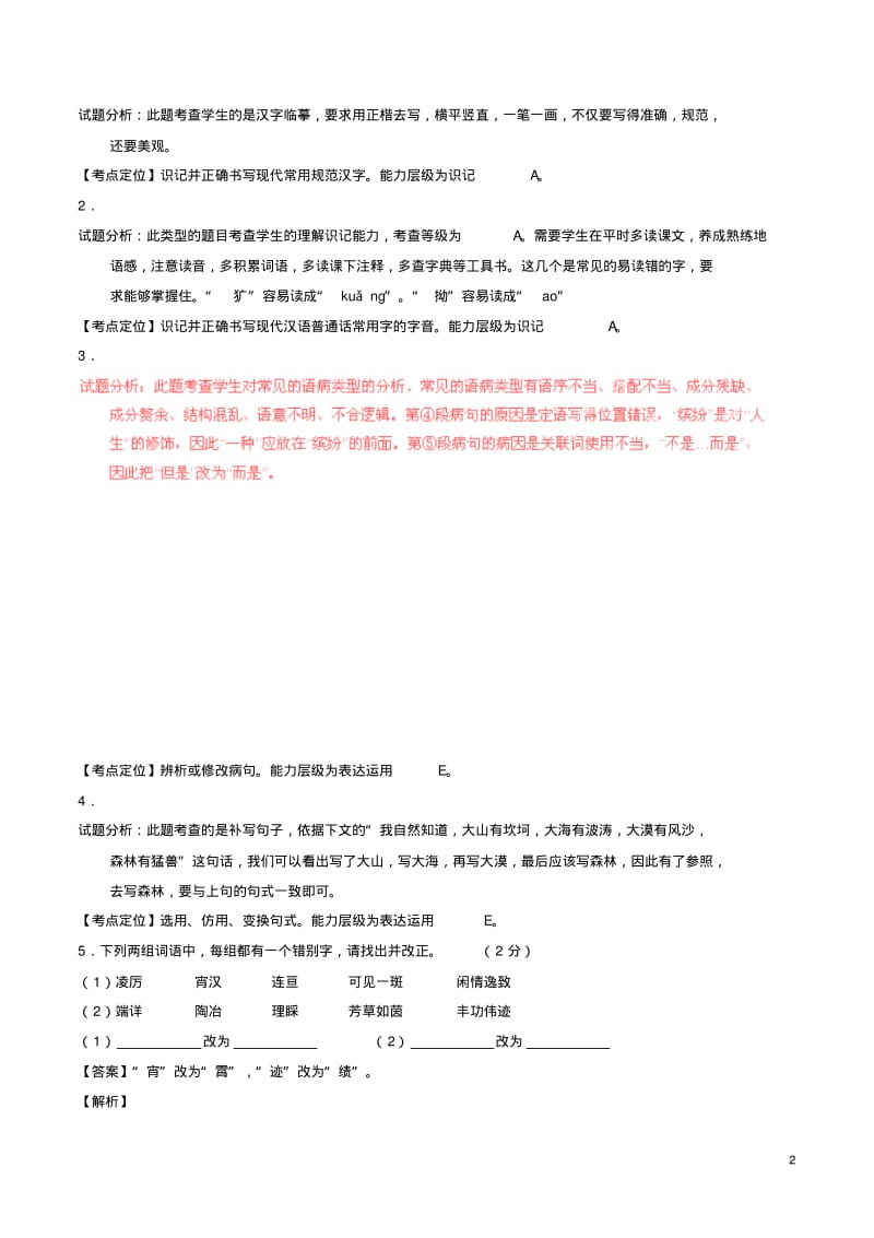 云南省昆明市中考语文真题含解析.pdf_第2页