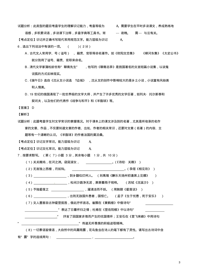 云南省昆明市中考语文真题含解析.pdf_第3页