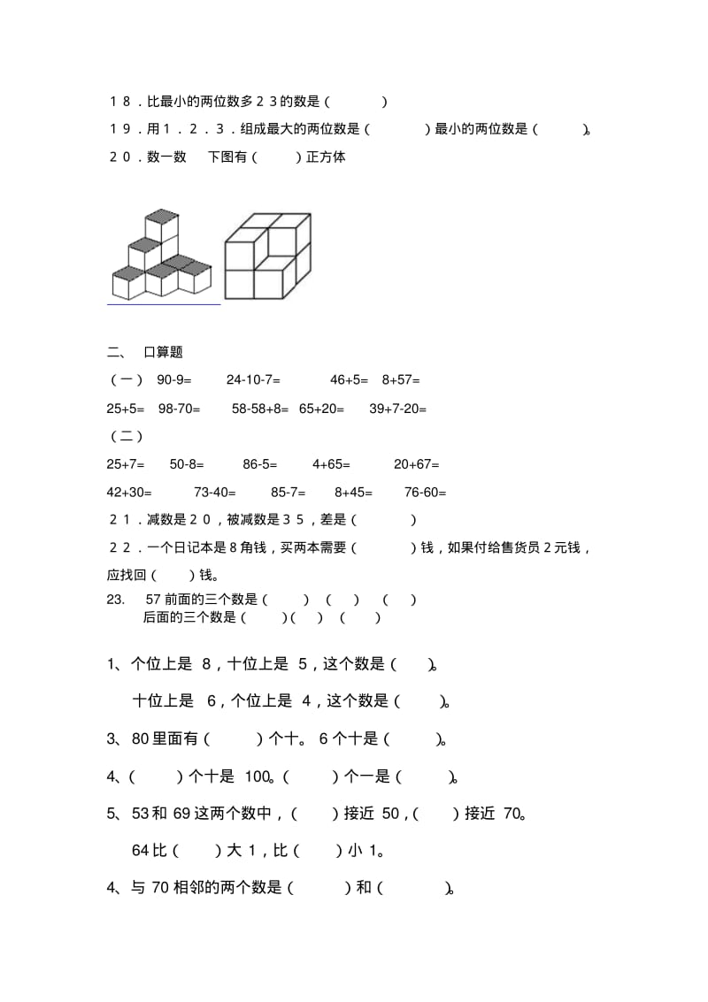 2018年小学数学一年级上下易错题全集锦.pdf_第2页