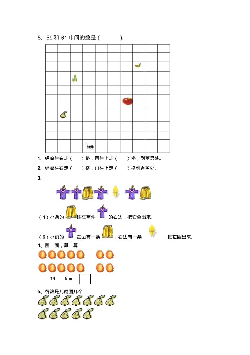 2018年小学数学一年级上下易错题全集锦.pdf_第3页