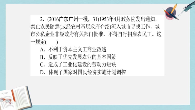 2019年师说通用版届高考历史二轮专题复习专题十二现代中国的经济建设与科教文化课件.pdf_第2页