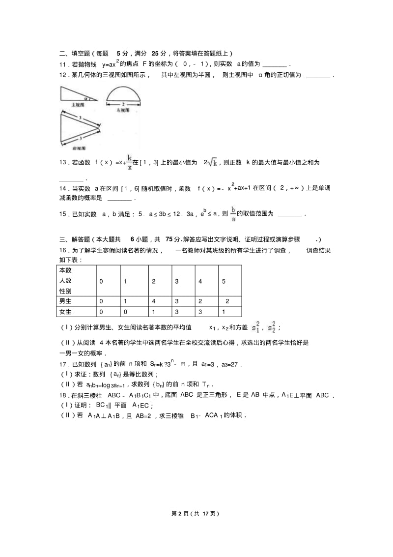 2019年四川省高考数学适应性试卷(文科)含答案解析.pdf_第2页