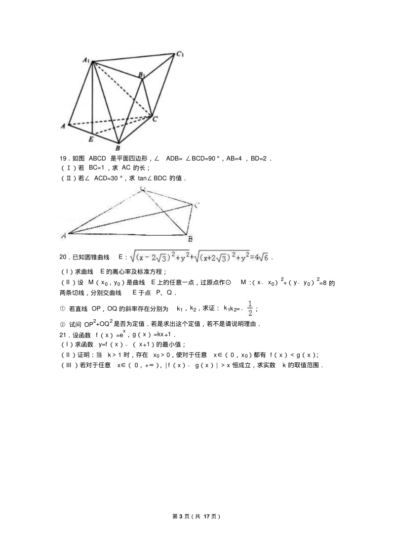 2019年四川省高考数学适应性试卷(文科)含答案解析.pdf_第3页