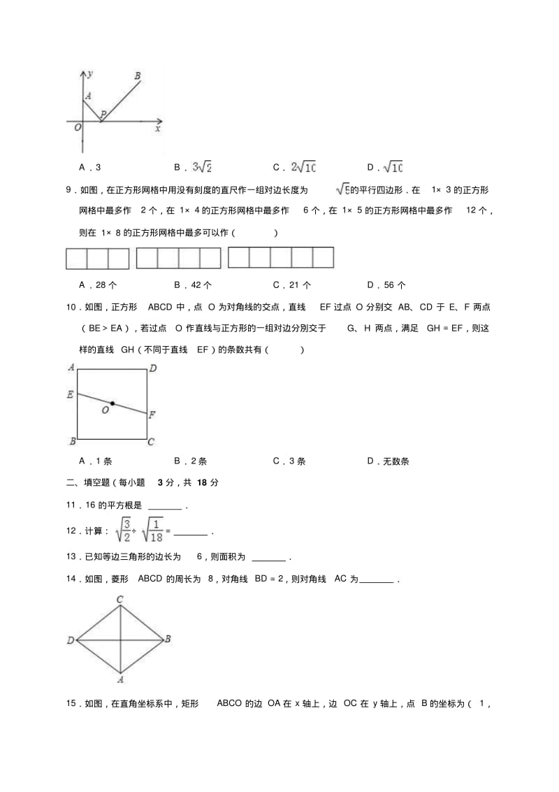 2018-2019学年武汉市硚口区八年级下期中数学试卷(含答案解析).pdf_第2页