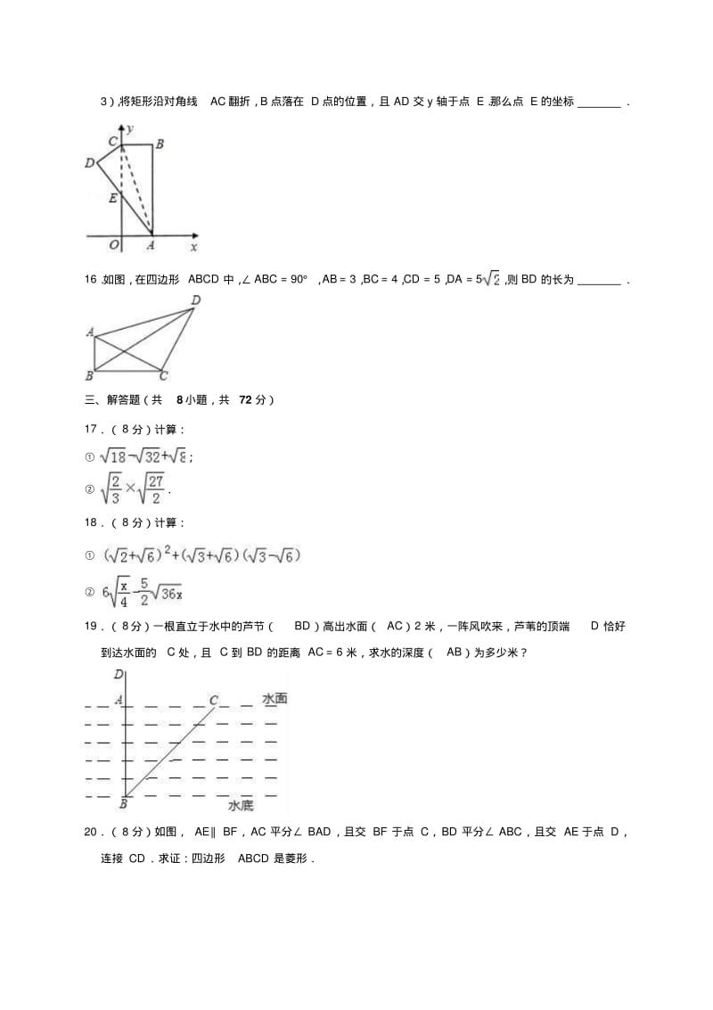 2018-2019学年武汉市硚口区八年级下期中数学试卷(含答案解析).pdf_第3页