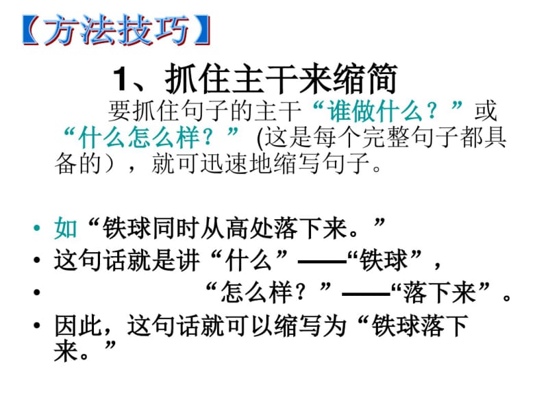 小学语文四年级缩句讲解与练习.pdf_第3页