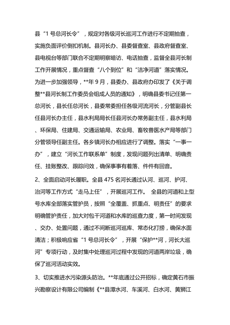 河长制工作调研报告（三篇）与政务服务管理办公室上半年工作总结（五篇）.docx_第3页