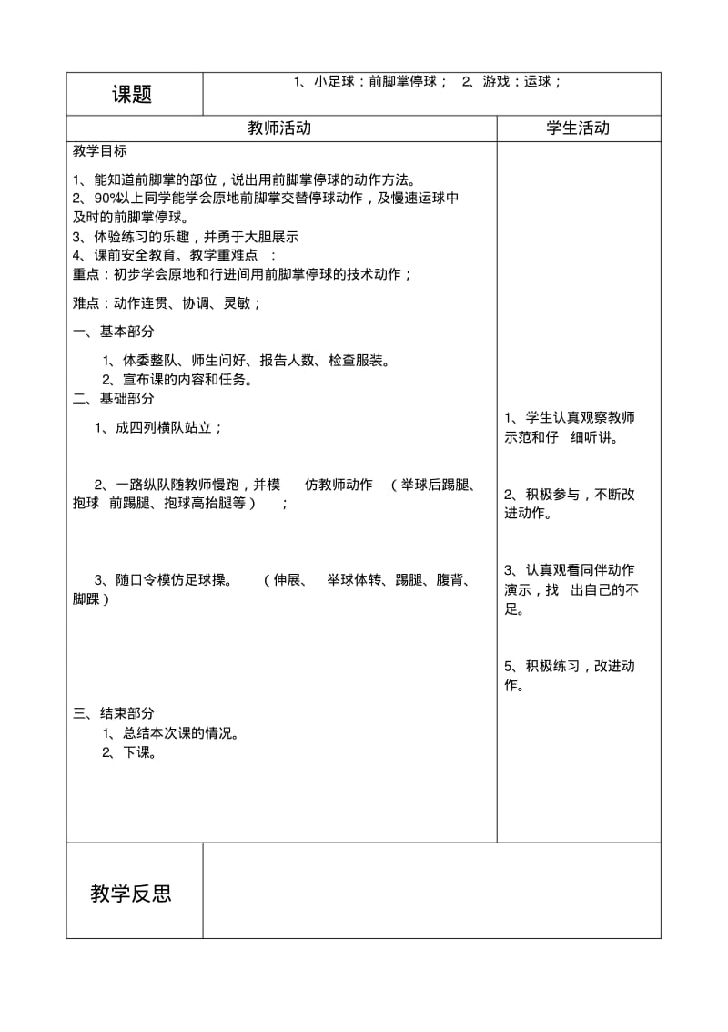 一年级足球教案1.pdf_第1页