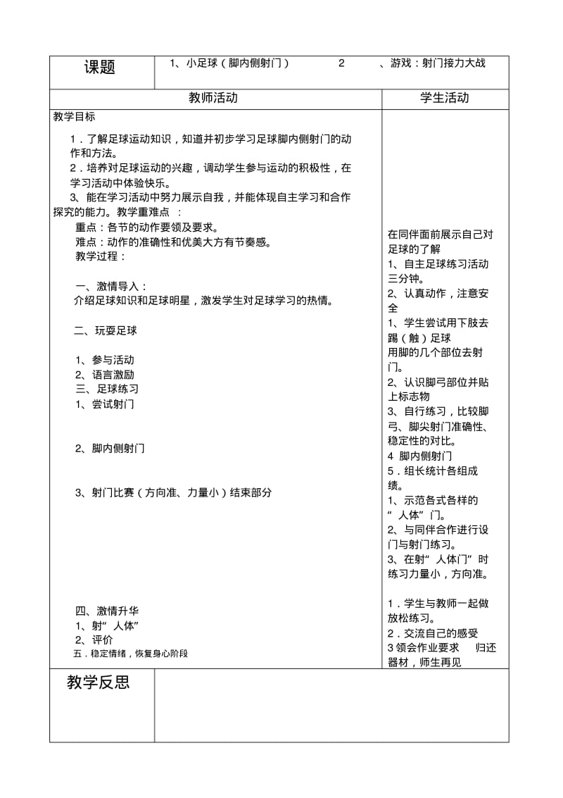 一年级足球教案1.pdf_第2页