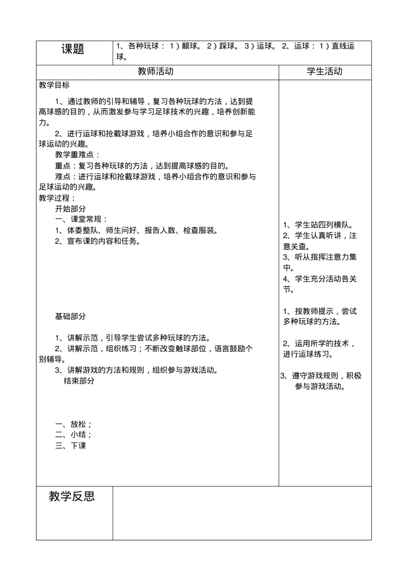 一年级足球教案1.pdf_第3页