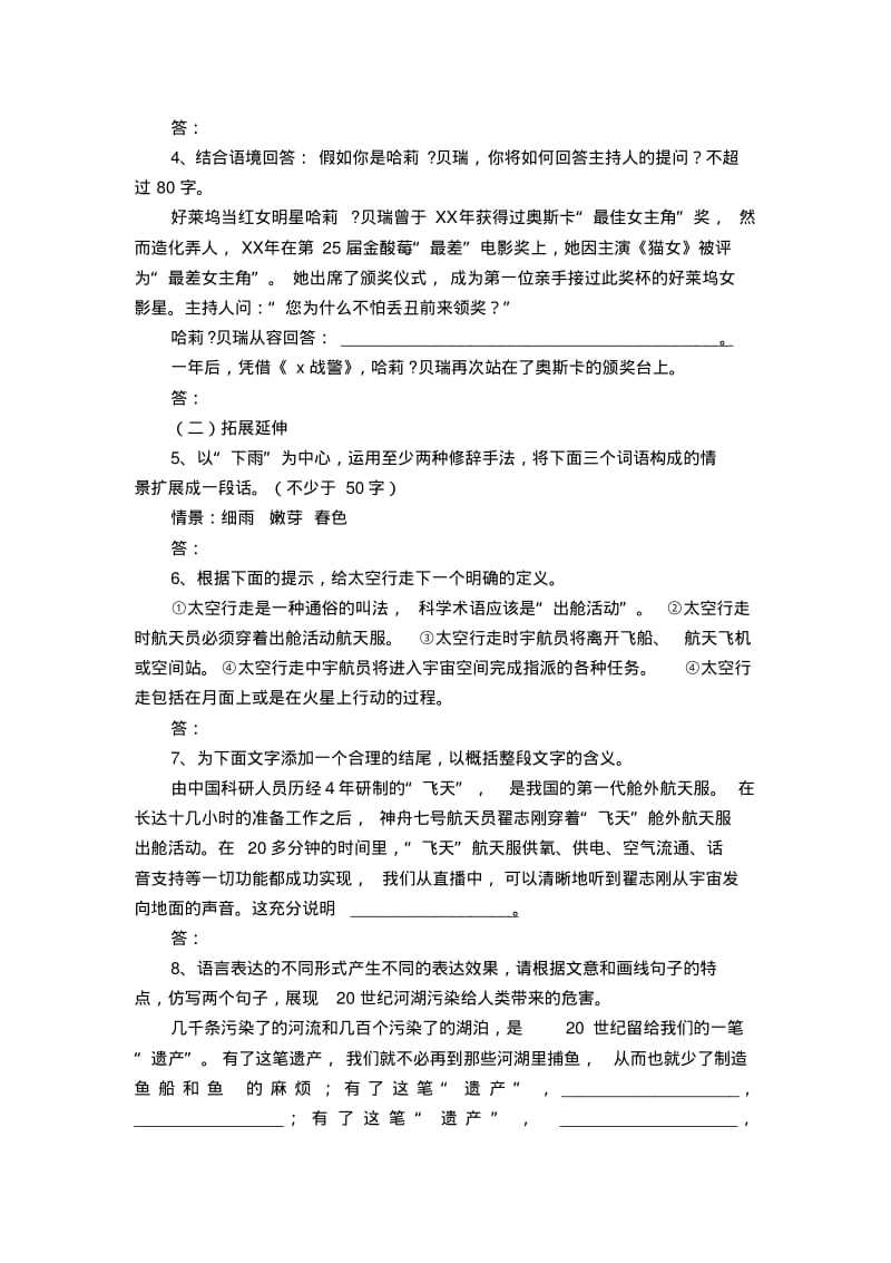 2019高考：扩展语句与压缩语段【精选】.pdf_第2页