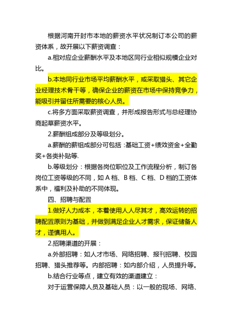 新公司成立,人力资源工作流程.pdf_第2页