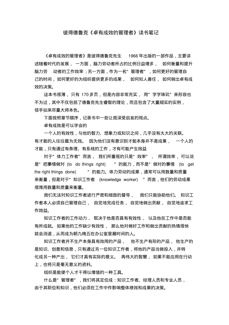 彼得德鲁克《卓有成效的管理者》读书笔记.pdf_第1页