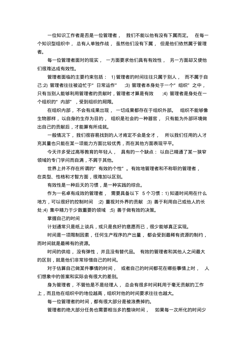 彼得德鲁克《卓有成效的管理者》读书笔记.pdf_第2页