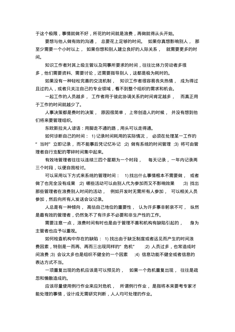 彼得德鲁克《卓有成效的管理者》读书笔记.pdf_第3页