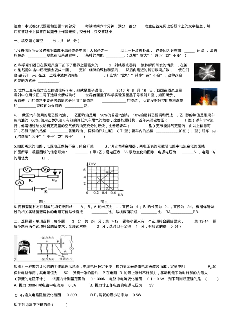 2017年郑州市一模九年级物理试题和参考答案.pdf_第1页