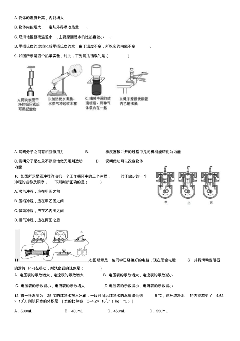 2017年郑州市一模九年级物理试题和参考答案.pdf_第2页