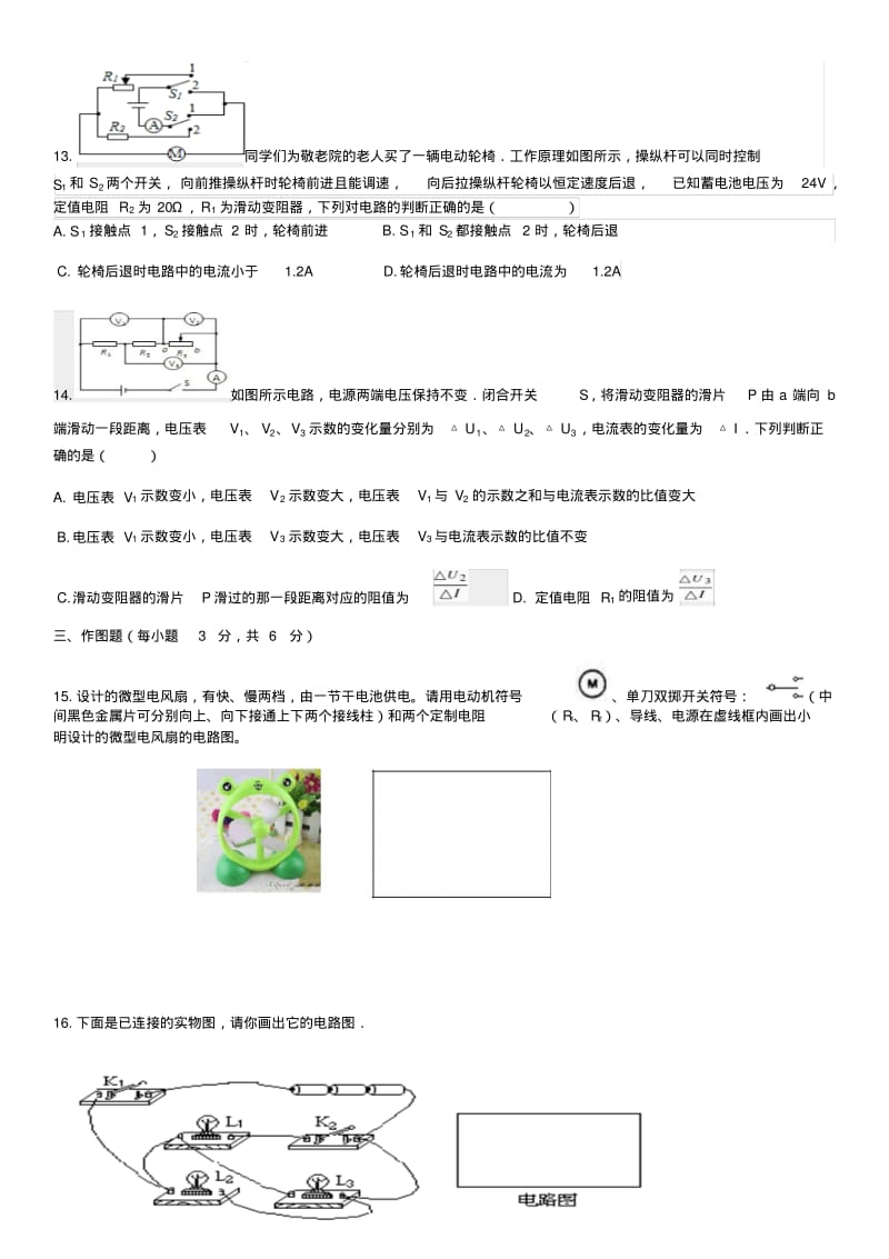 2017年郑州市一模九年级物理试题和参考答案.pdf_第3页