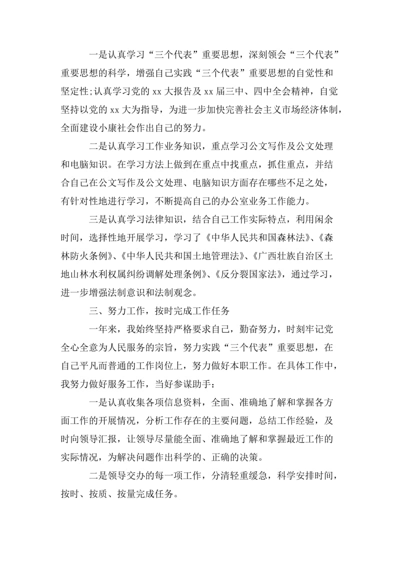 公务员述职述廉报告精选多篇.doc_第2页