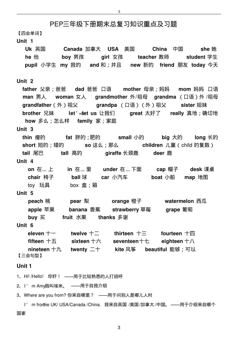 新版人教版pep小学英语3至6年级知识点归纳.pdf_第3页