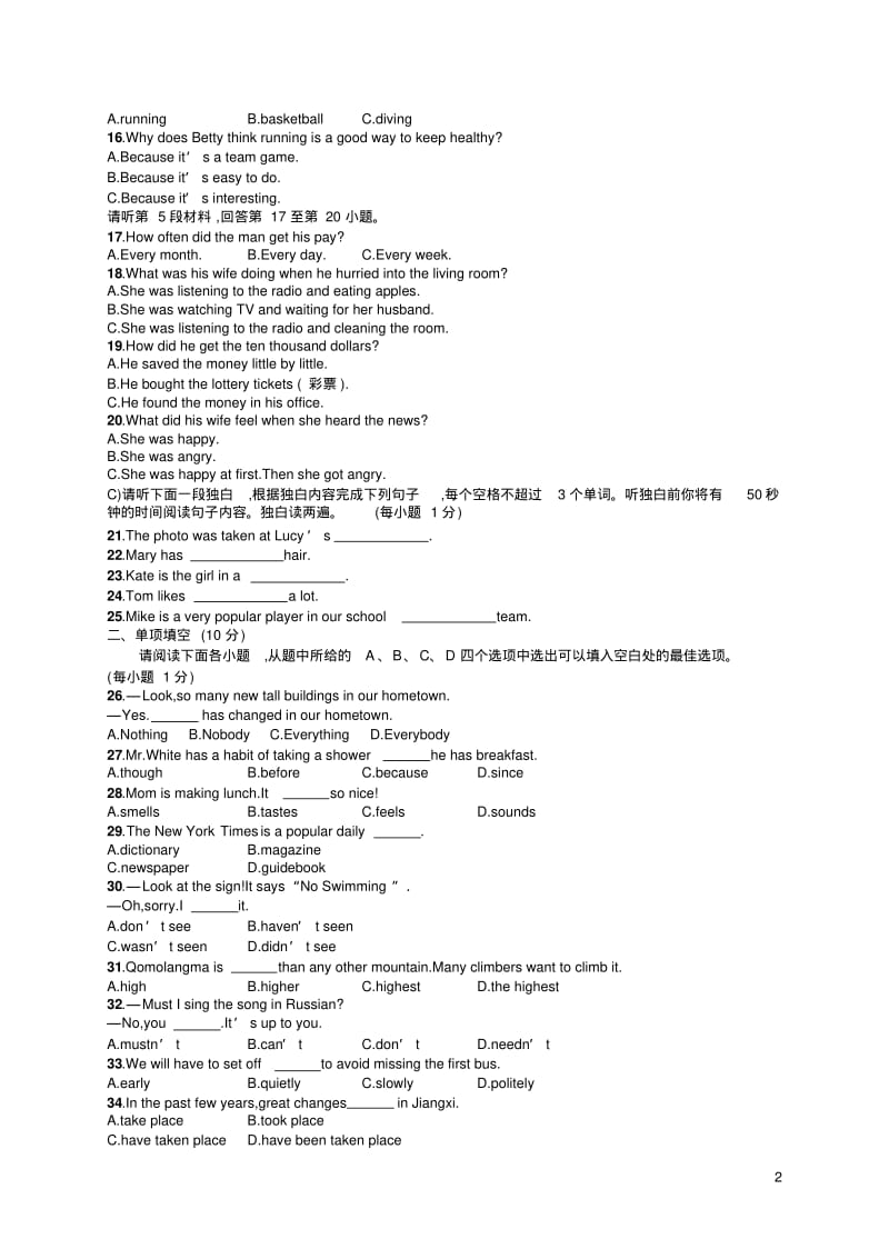 2019江西省中考英语总复习模拟试卷(一)含答案.pdf_第2页