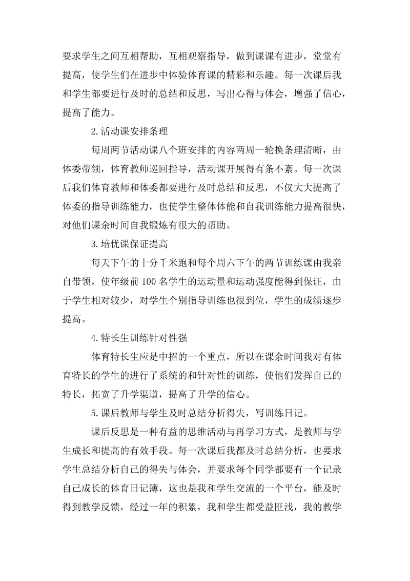 毕业班体育实习个人总结.doc_第2页