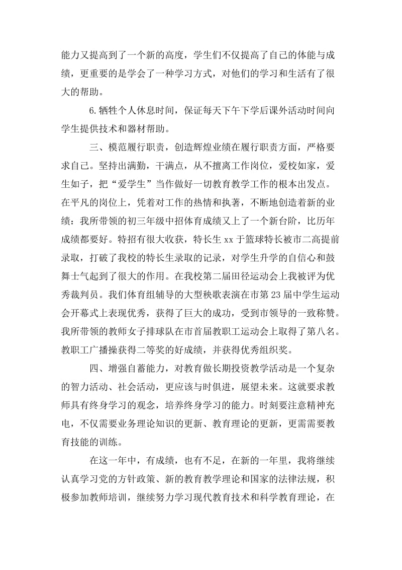 毕业班体育实习个人总结.doc_第3页