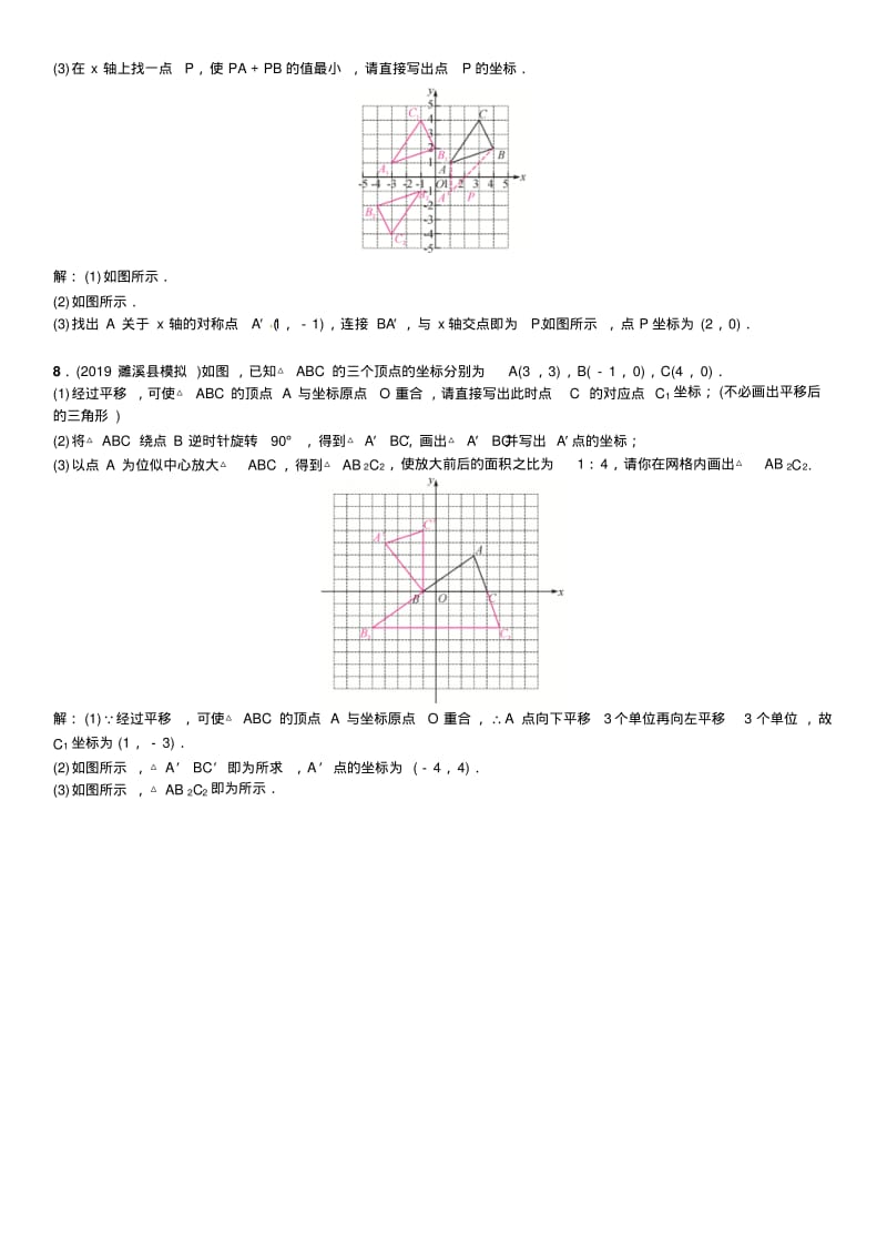 2019年安徽省中考数学专题复习(三)网格作图题(含答案).pdf_第3页