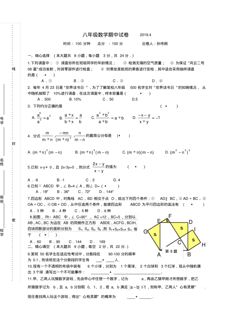 无锡市锡北片2018-2019年八年级下期中考试数学试题及答案.pdf_第1页