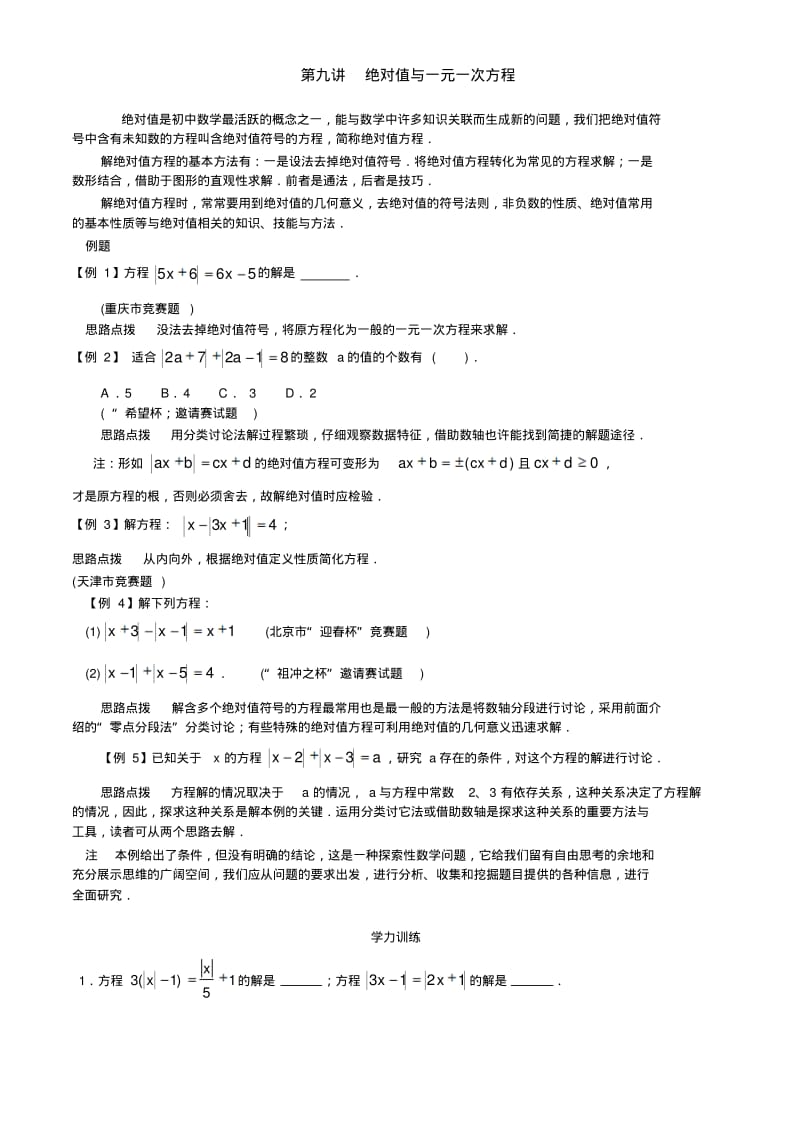 七年级第九讲--绝对值与一元一次方程.pdf_第1页