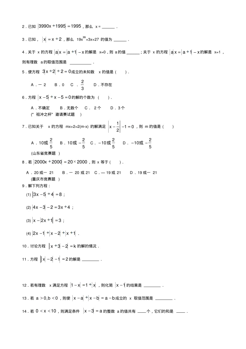 七年级第九讲--绝对值与一元一次方程.pdf_第2页