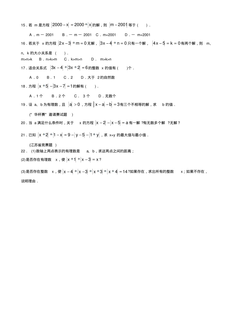 七年级第九讲--绝对值与一元一次方程.pdf_第3页