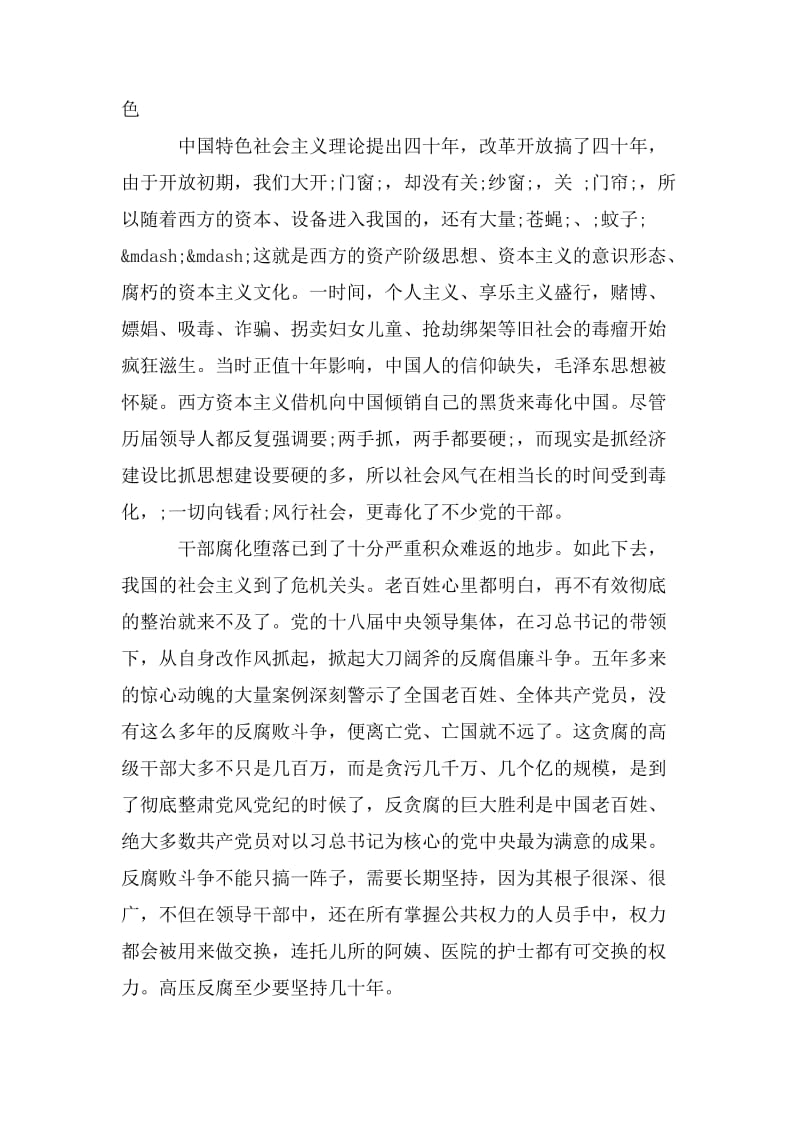 2020年党支部培训班学习心得.doc_第3页