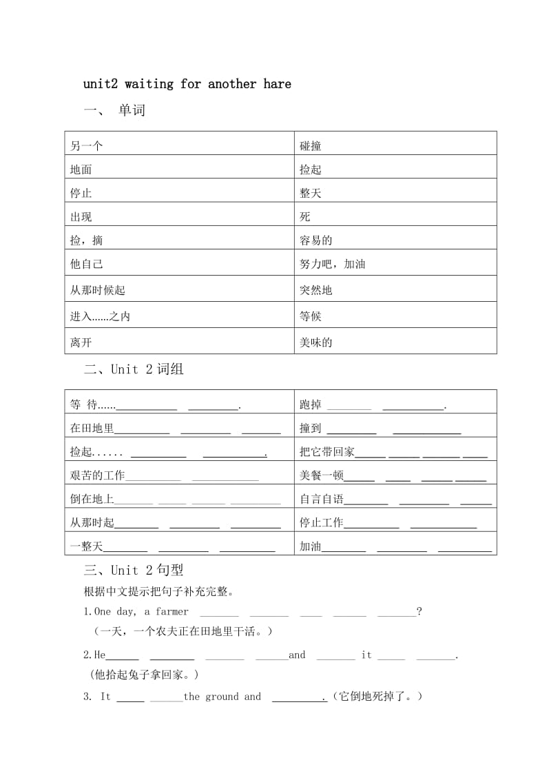 广州版小学英语六年级下册《Unit 2 Waiting for another hare》word教案.doc_第1页