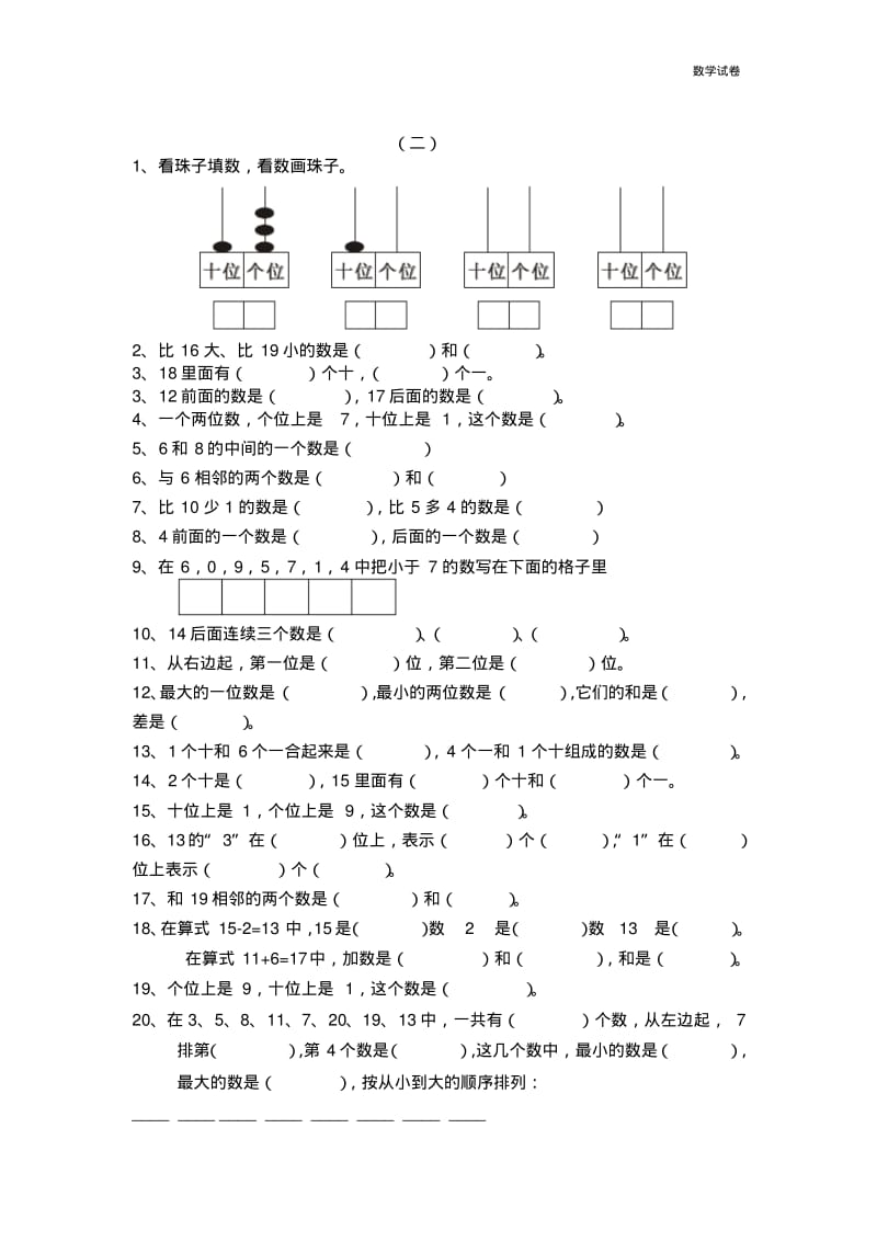 新人教版小学数学一年级上期末分类复习题(整理).pdf_第2页