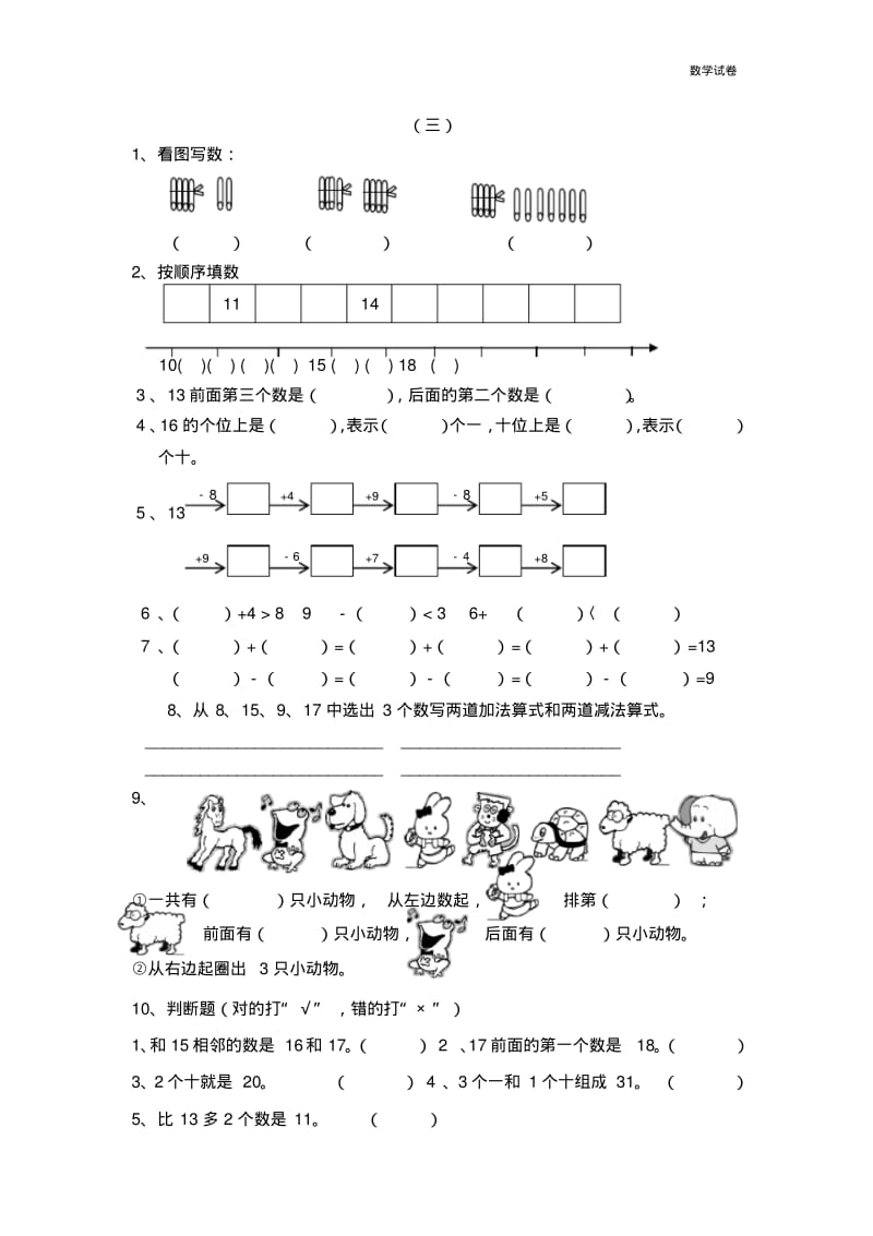 新人教版小学数学一年级上期末分类复习题(整理).pdf_第3页