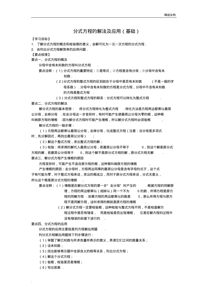 分式方程的解法及应用(基础)导学案+习题【含答案】.pdf_第1页