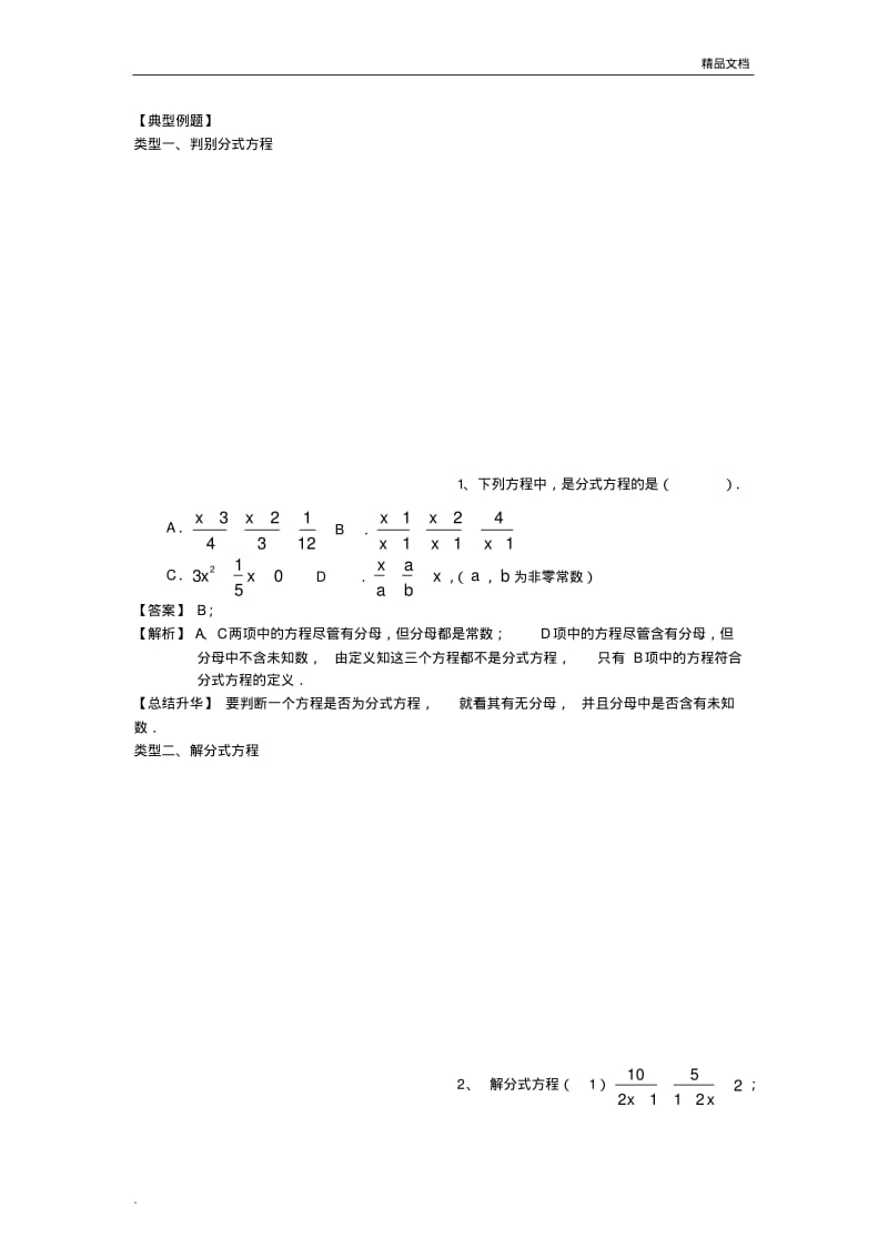 分式方程的解法及应用(基础)导学案+习题【含答案】.pdf_第2页