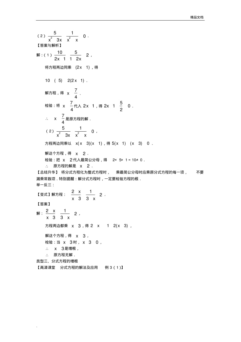 分式方程的解法及应用(基础)导学案+习题【含答案】.pdf_第3页