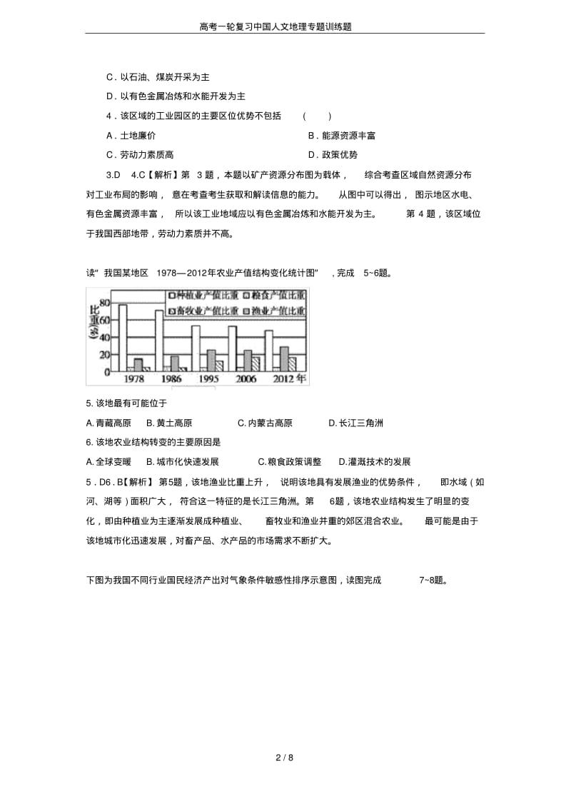 高考一轮复习中国人文地理专题训练题.pdf_第2页