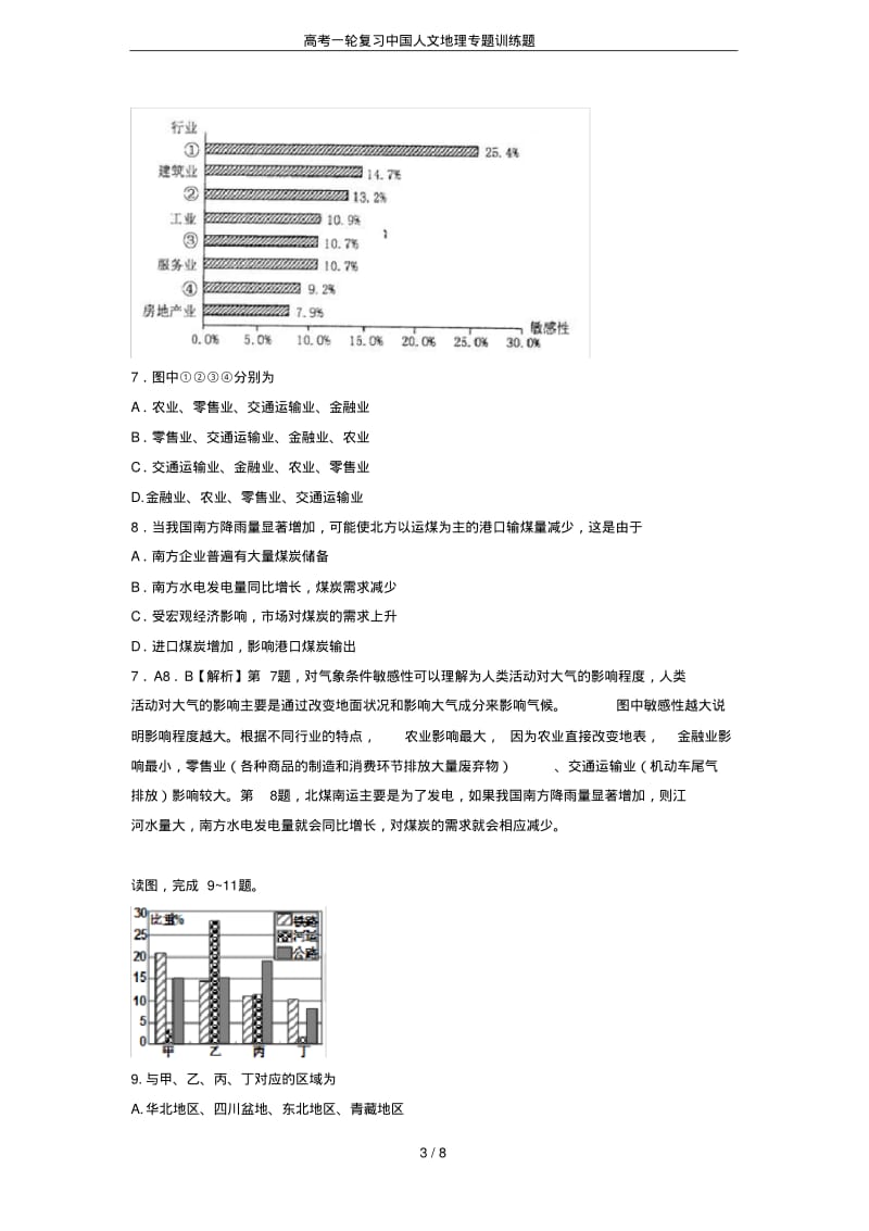 高考一轮复习中国人文地理专题训练题.pdf_第3页