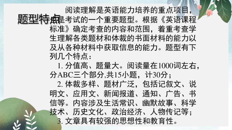 中考英语题型专项训练阅读理解课件.pdf_第2页